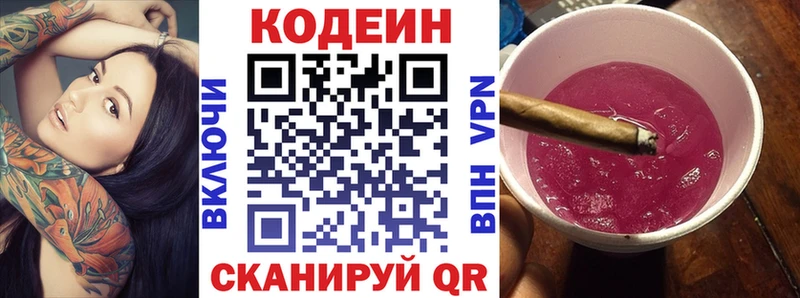 Кодеин Purple Drank  KRAKEN рабочий сайт  Старица 